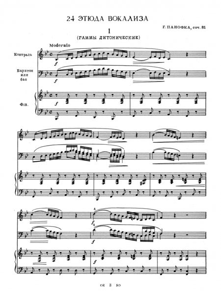 Фотография книги "Генрих Панофка: 24 этюда-вокализа для контральто, баритона или баса"