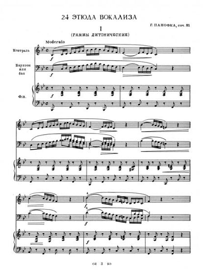 Фотография книги "Генрих Панофка: 24 этюда-вокализа для контральто, баритона или баса"