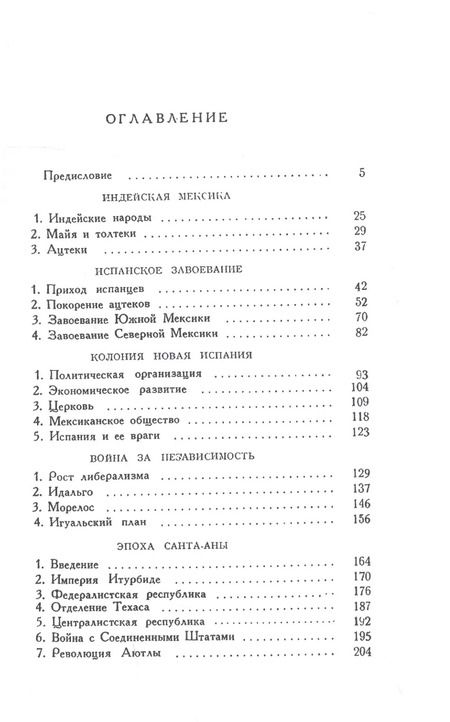Фотография книги "Генрих Паркс: История Мексики"