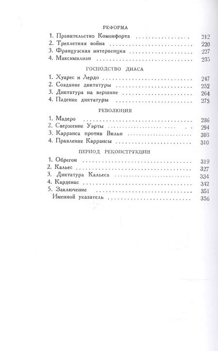 Фотография книги "Генрих Паркс: История Мексики"