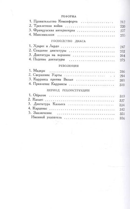 Фотография книги "Генрих Паркс: История Мексики"
