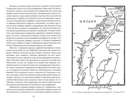 Фотография книги "Генрих Ролльман: Война на Балтийском море. 1915 г."