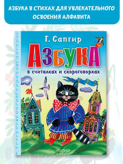Фотография книги "Генрих Сапгир: Азбука в считалках и скороговорках"