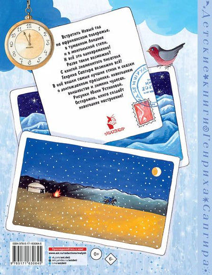 Фотография книги "Генрих Сапгир: Как встречают Новый год. Сказки и стихи"