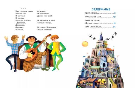 Фотография книги "Генрих Сапгир: Леса-чудеса. Художник Виктор Пивоваров"