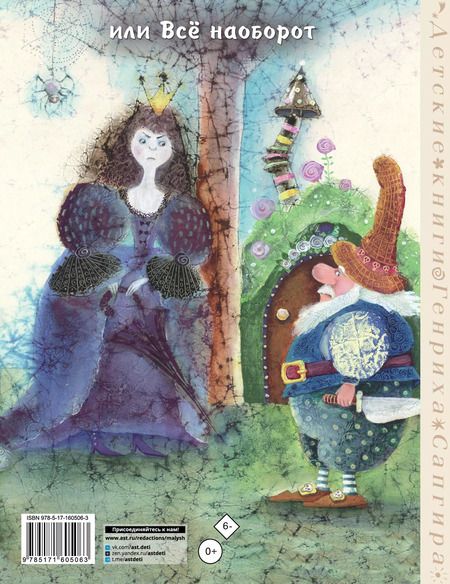 Фотография книги "Генрих Сапгир: Людоед и Принцесса, или Всё наоборот"