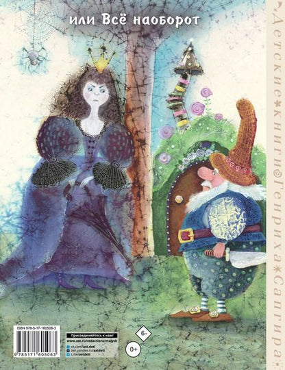 Фотография книги "Генрих Сапгир: Людоед и Принцесса, или Всё наоборот"