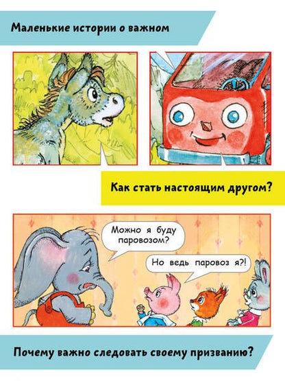 Фотография книги "Генрих Сапгир: Мой друг зонтик. Детские комиксы"