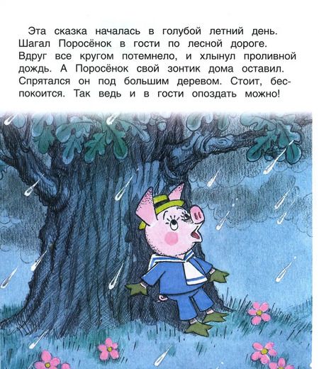 Фотография книги "Генрих Сапгир: Мой друг зонтик. Книжка с крупными буквами"