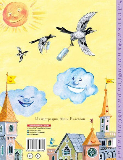 Фотография книги "Генрих Сапгир: Сказки о Дракончике и другие истории"