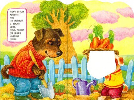 Фотография книги "Генрих Сапгир: Загляни под картинку. Загадки с грядки"