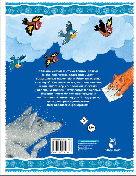 Фотография книги "Генрих Сапгир: Зимние сказки и не только"