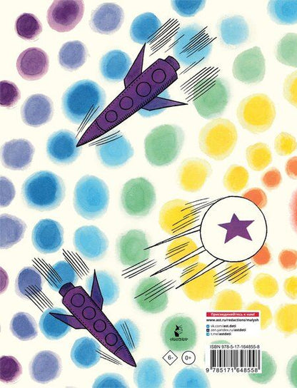 Фотография книги "Генрих Сапгир: Звёздная карусель. Иллюстрации В. Стацинского"