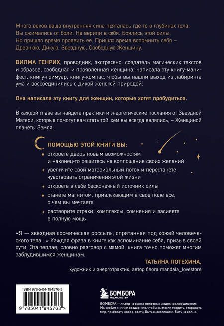 Фотография книги "Генрих: Танцуя над бездной. 12 практик для пробуждения древней женской силы"