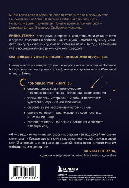 Фотография книги "Генрих: Танцуя над бездной. 12 практик для пробуждения древней женской силы"
