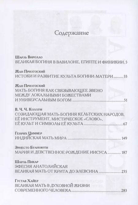 Фотография книги "Генрих Циммер: Архетип Великой матери с древности и до наших дней. Сборник исследований"