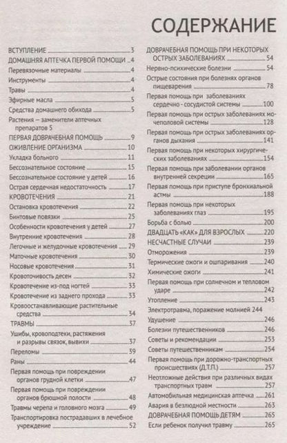 Фотография книги "Генрих Ужегов: Если рядом нет врача"