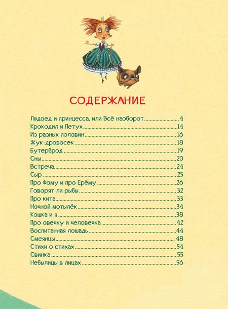 Фотография книги "Генрих Вениаминович: Людоед и принцесса. Стихи"