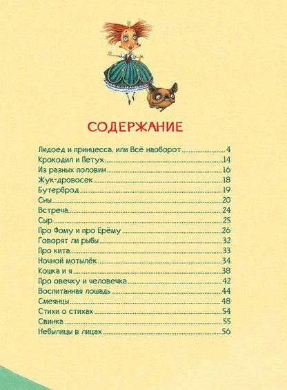 Фотография книги "Генрих Вениаминович: Людоед и принцесса. Стихи"