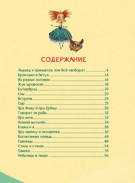 Фотография книги "Генрих Вениаминович: Людоед и принцесса. Стихи"