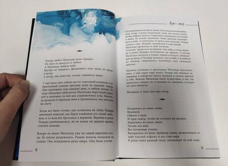 Фотография книги "Генрих Вилма: Вода и маки. Магические тексты для глубокого самопознания"
