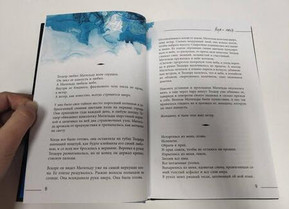 Фотография книги "Генрих Вилма: Вода и маки. Магические тексты для глубокого самопознания"