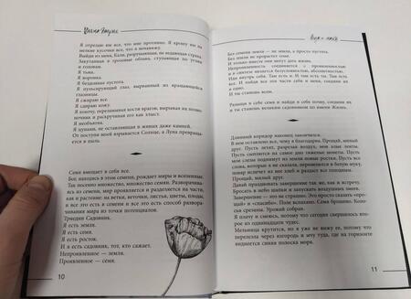 Фотография книги "Генрих Вилма: Вода и маки. Магические тексты для глубокого самопознания"