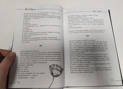 Фотография книги "Генрих Вилма: Вода и маки. Магические тексты для глубокого самопознания"