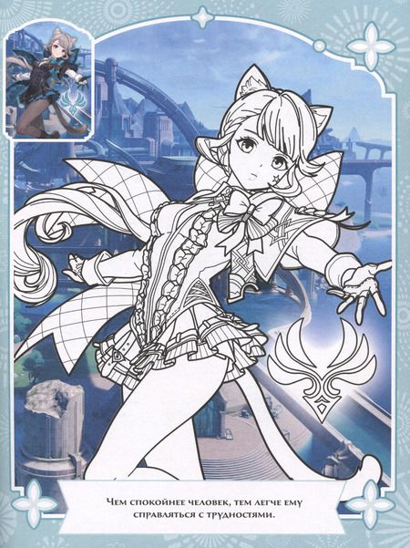 Фотография книги "Genshin Impact. Раскраска по образцу"