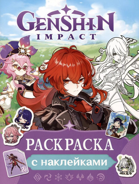 Обложка книги "Genshin Impact. Раскраска с наклейками"
