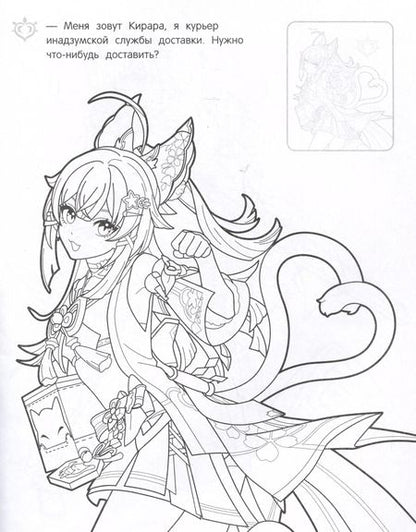 Фотография книги "Genshin Impact. Раскраска с наклейками"