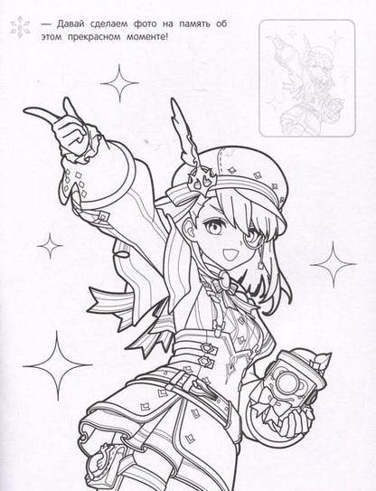 Фотография книги "Genshin Impact. Раскраска с наклейками"