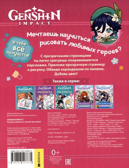 Фотография книги "Genshin Impact. Рисуем любимых героев"