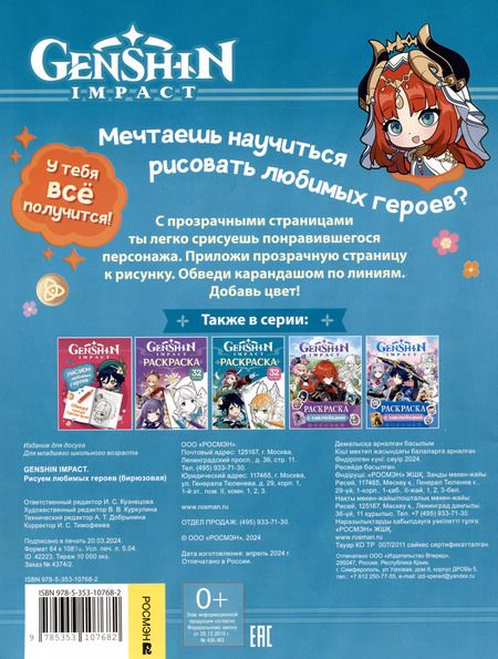 Фотография книги "Genshin Impact. Рисуем любимых героев"