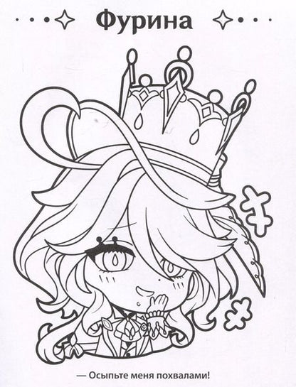 Фотография книги "Genshin Impact. Рисуем любимых героев"