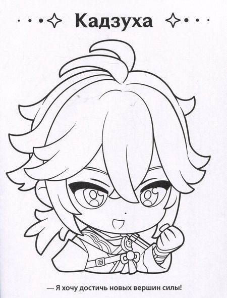 Фотография книги "Genshin Impact. Рисуем любимых героев"