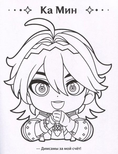 Фотография книги "Genshin Impact. Рисуем любимых героев"