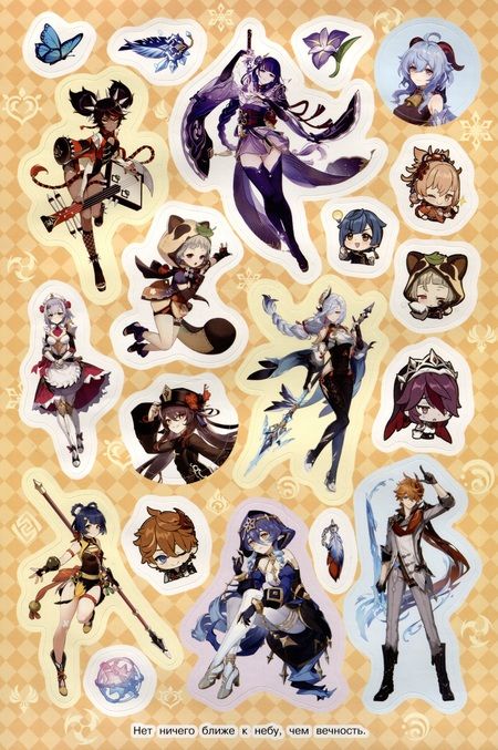 Фотография книги "Genshin Impact. Супермного наклеек"