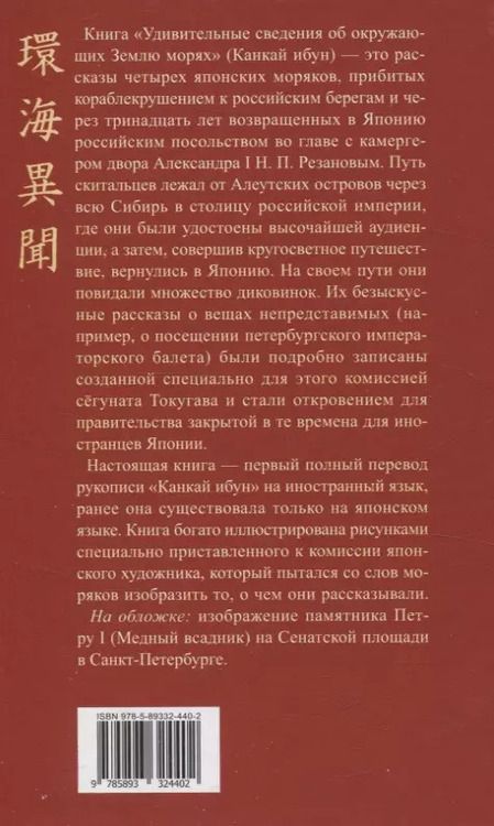 Фотография книги "Гэнтаку, Хироюки: Удивительные сведения об окружающих Землю морях"