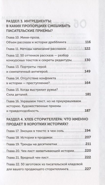 Фотография книги "Генцарь-Осипова, Синюкова, Крюкова: Продающий сторителлинг. Как создавать цепляющие тексты"