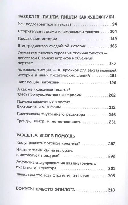 Фотография книги "Генцарь-Осипова, Синюкова: Пиши, как художник. Как создавать цепляющие инстаграм-тексты"