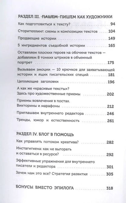 Фотография книги "Генцарь-Осипова, Синюкова: Пиши, как художник. Как создавать цепляющие инстаграм-тексты"