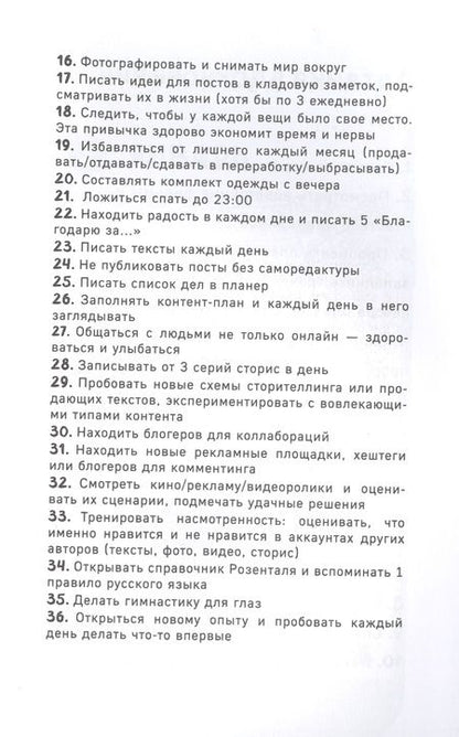 Фотография книги "Генцарь-Осипова, Синюкова: Планируй как художник. Когда и как писать уникальные инстаграм-тексты"