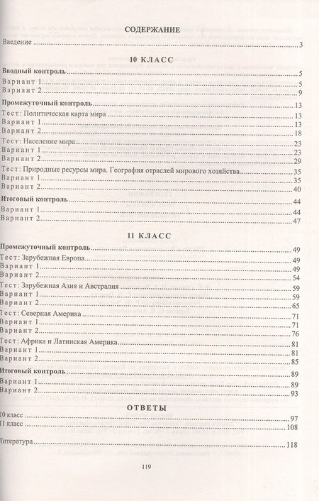 Фотография книги "География. 10-11 класс. Тестовый контроль. ФГОС. 2-е издание, переработанное"