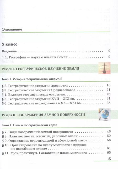 Фотография книги "География. 5-6 классы. Учебное пособие"