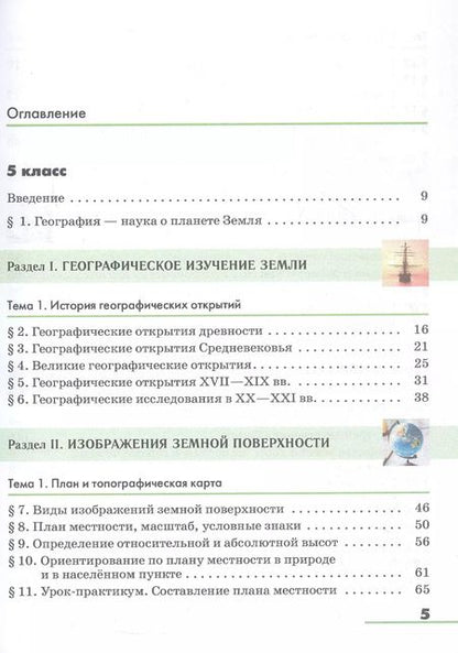 Фотография книги "География. 5-6 классы. Учебное пособие"