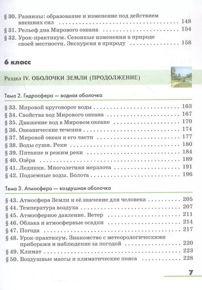Фотография книги "География. 5-6 классы. Учебное пособие"