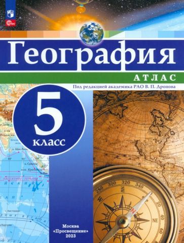 Обложка книги "География. 5 класс. Атлас. ФГОС"