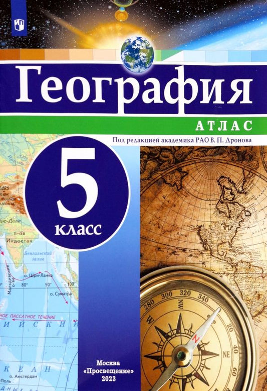 Обложка книги "География. 5 класс. Атлас. ФГОС"