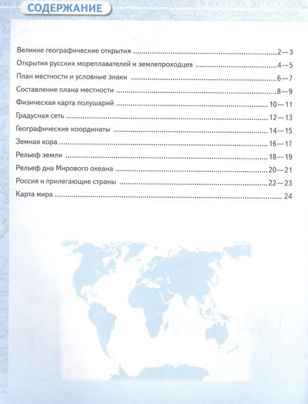 Фотография книги "География. 5 класс. Контурные карты. ФГОС"